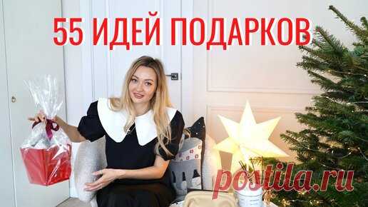 ИДЕИ ПОДАРКОВ НА НОВЫЙ ГОД 2023 | Alina FlyCloud | Дзен