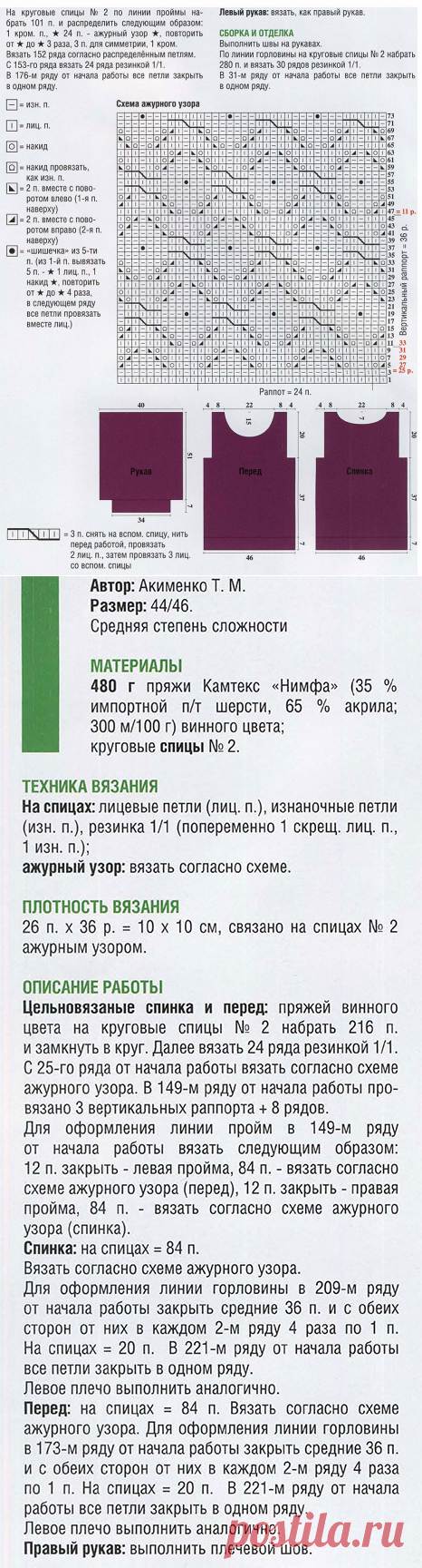 Кофточка винного цвета. Вязание для женщин / Пуловеры / Спицами