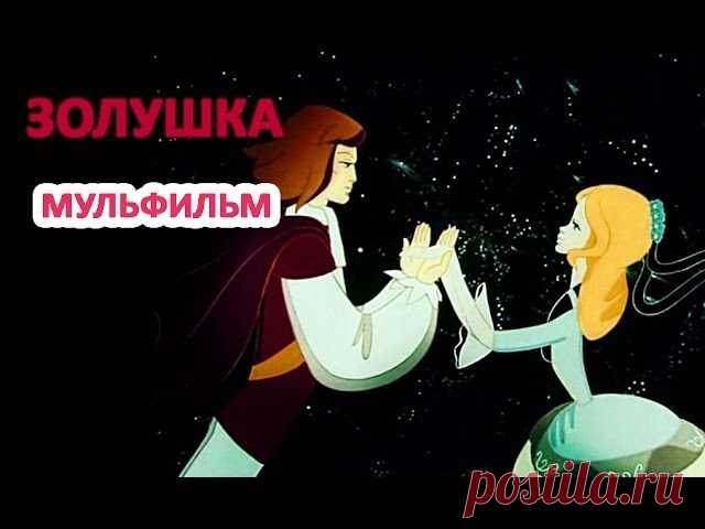 ЛУЧШАЯ КОЛЛЕКЦИЯ МУЛЬТФИЛЬМОВ ДЛЯ ДЕТЕЙ 4 ЛЕТ.

О добре и зле, дружбе и отношениях.

1. Золушка
2. Дюймовочка
3. Гуси лебеди
4. Царевна-Лягушка
5. Аленький цветочек
6. Двенадцать месяцев
7. Гадкий утенок
8. Трое из Простоквашино