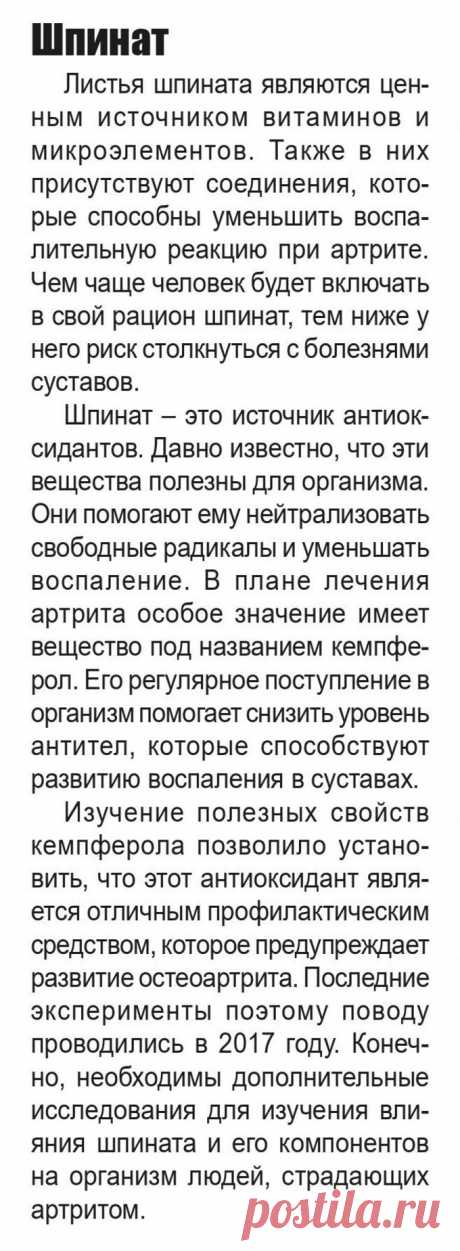 Шпинат для здоровья суставов