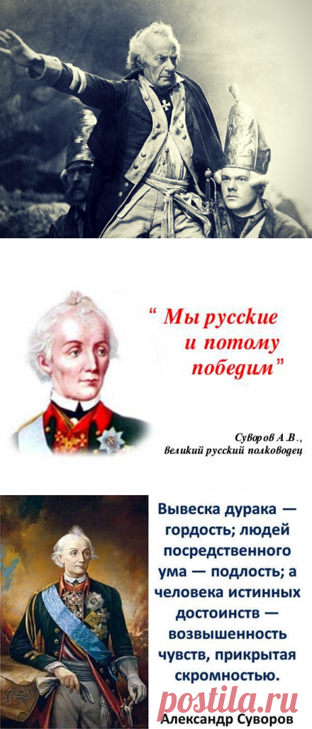 Афоризмы величайшего полководца А.В.Суворова