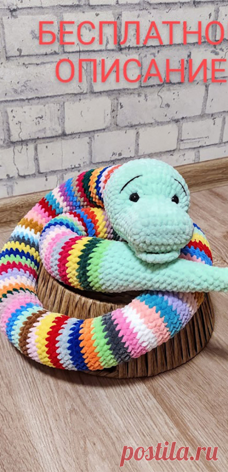 PDF Радужный удав крючком. FREE crochet pattern; Аmigurumi toy patterns. Амигуруми схемы и описания на русском. Вязаные игрушки и поделки своими руками #amimore - Плюшевая змея, большая змейка из плюшевой пряжи.