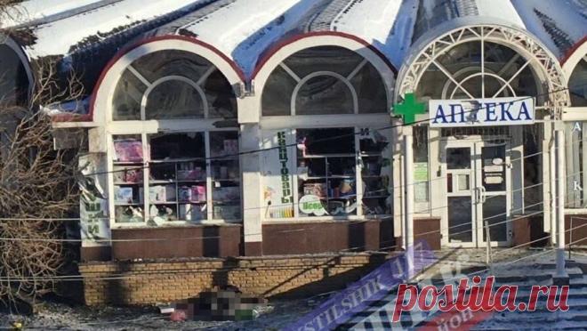 Удар ВСУ убил 10 посетителей рынка в Донецке. Мэр Донецка Алексей Кулемзин заявил о гибели не менее восьми человек при ударе по микрорайону Текстильщик в Кировском районе города. Соответствующая публикация размещена в его Telegram-канале. По данным Telegram-канала WarGonzo, погибли ...