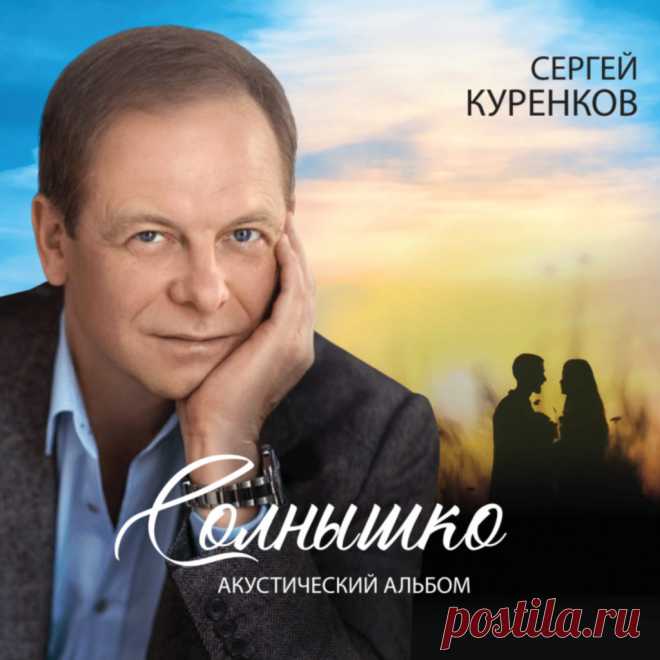 Сергей куренков фото певец Женский блог — сайт о здоровье, красоте и моде. На сайте собраны статьи на тему красота, психология, дети, женские советы, взаимоотношения и правильное питание. Все самое полезное и только для Вас!