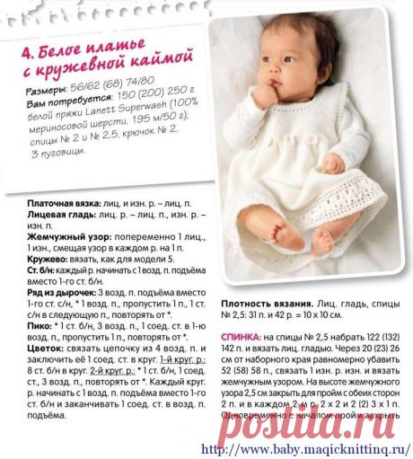 Вязаные платья для маленьких девочек