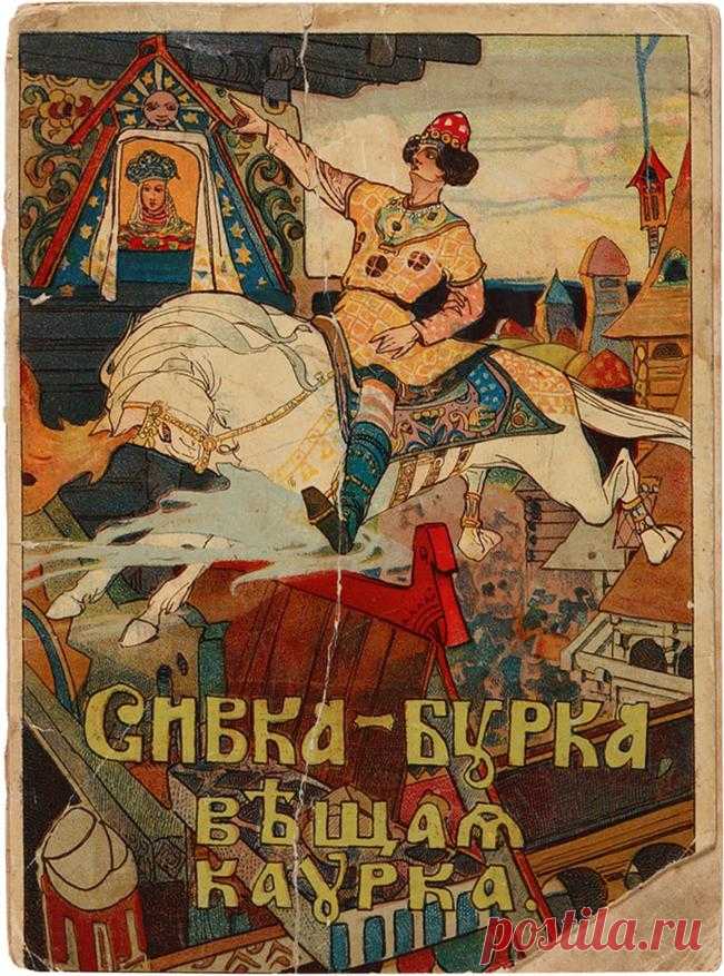 Сивка-бурка вещая каурка: загадка 