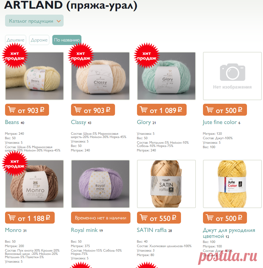 Купить ARTLAND (пряжа-урал) оптом — Пряжа-Урал