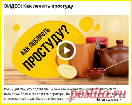 сообщение SvetlanaT : Как лечить простуду. (00:26 14-11-2015) [4042625/376740478] - g.bosova@mail.ru - Почта Mail.Ru