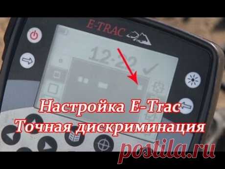 Обучаем и настраиваем E-Trac. Точная маска дискриминации. Учебный фильм 5.