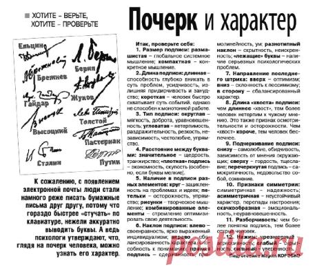 Почерк и характер