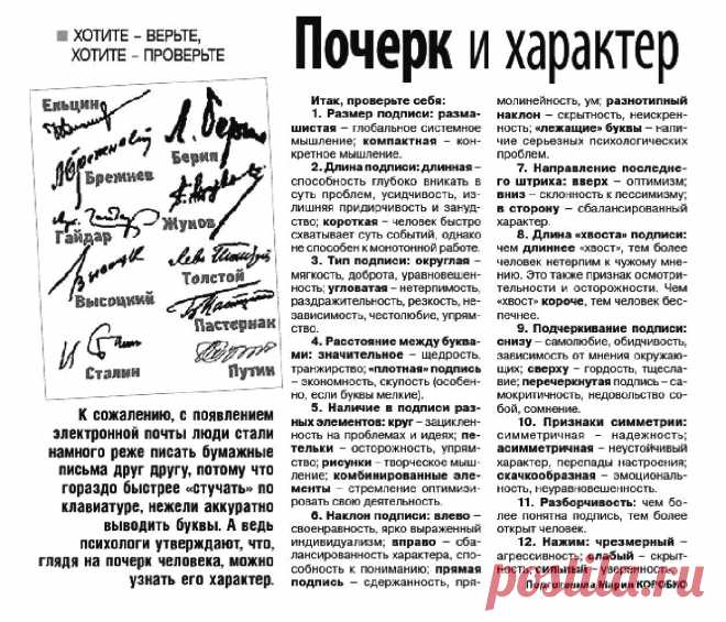 Почерк и характер