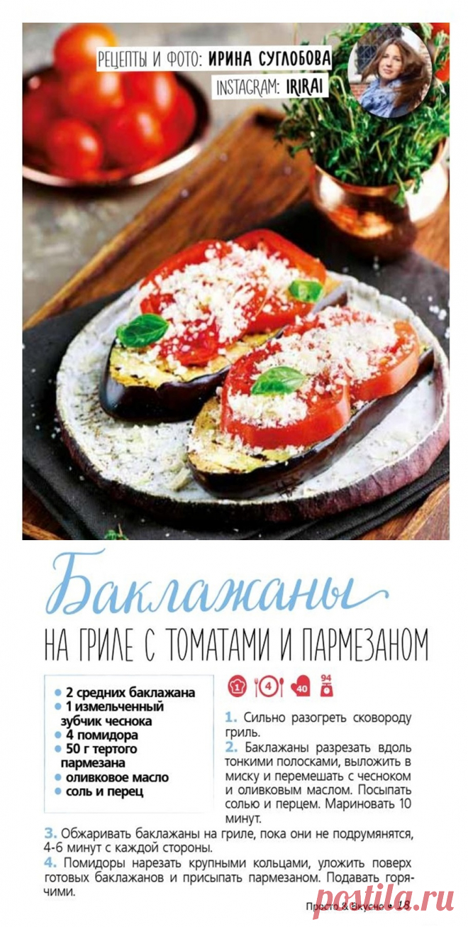 Баклажаны на гриле с томатами и пармезаном