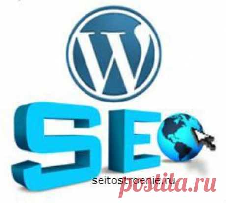 Продвижение (раскрутка) сайта на wordpress (вордпресс) - плагин