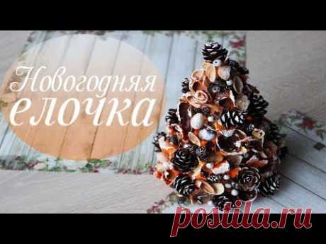 Новогодняя елочка своими руками из природных материалов | Новогоднее украшение