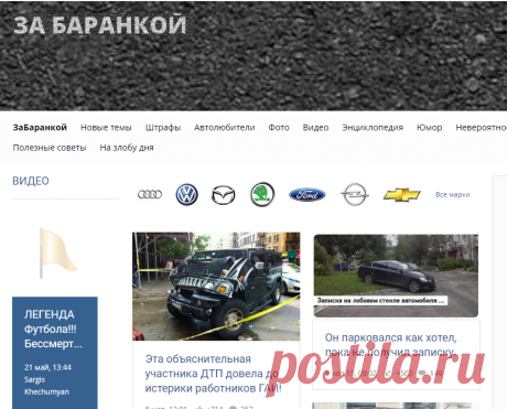 ЗаБаранкой