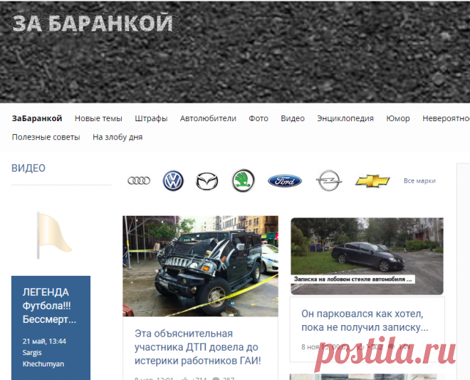 ЗаБаранкой