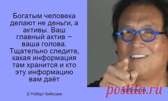 Принципы Роберта Кийосаки - Цитаты из книг