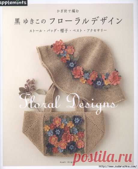 Floral Design № 144. Журнал по вязанию.