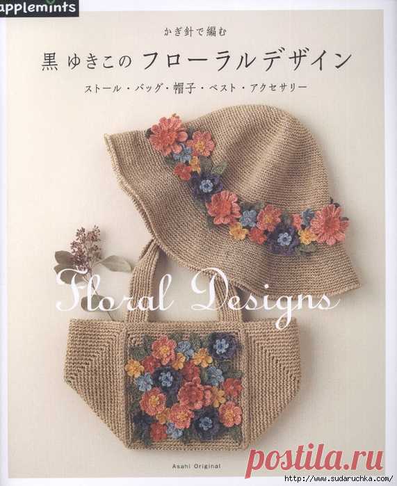 Floral Design № 144. Журнал по вязанию.