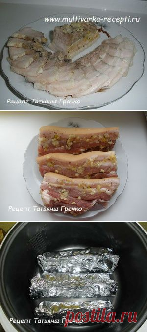 Сало в фольге в мультиварке
