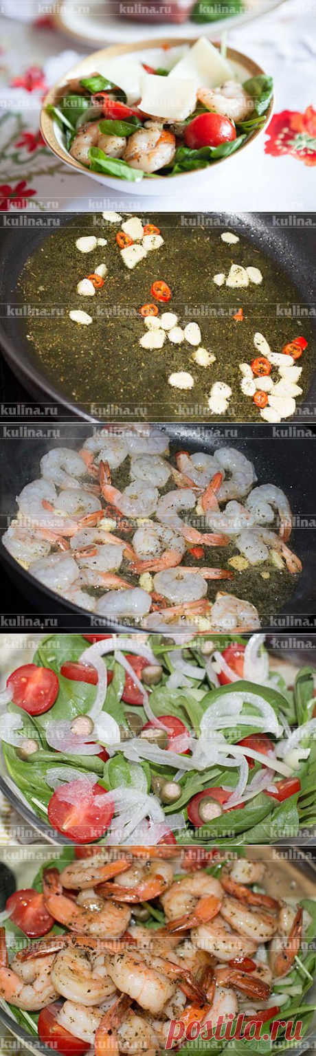 Салат с креветками фламбе и шпинатом – рецепт приготовления с фото от Kulina.Ru