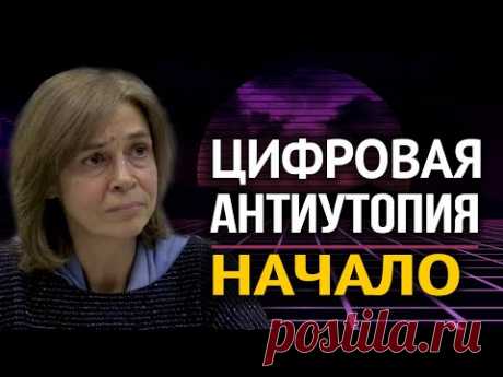 🚷 Мировая элита сняла маску. Что пришло на смену государствам. Ольга Четверикова - YouTube