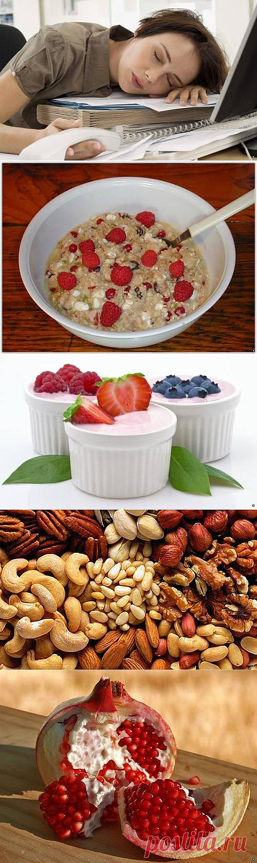 10 продуктов против усталости - 25 Декабря 2013 - ВкусноВсё