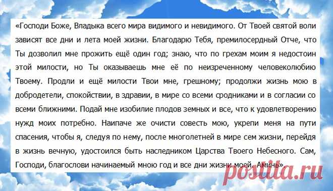 Очень сильная молитва ангелу хранителю в день рождения, молитва матери в день рождения дочери и сына