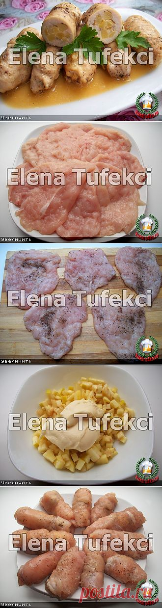 «Куриные рулетики с айвой» (МК от Елены)