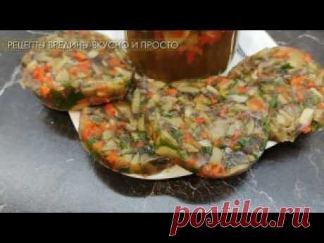 Овощное заливное в бутылке. Овощной холодец на праздничный стол. Грибы - 300-500 гр.Сладкий перец - 1 шт.                 Желатин - 15 гр.                             Вода (кипяток) - 1000 мл.           Бульонный кубик - 1 шт.             Лавровый лист - 1-2 шт.             Чеснок - 2 зубчика                         Петрушка                            ...