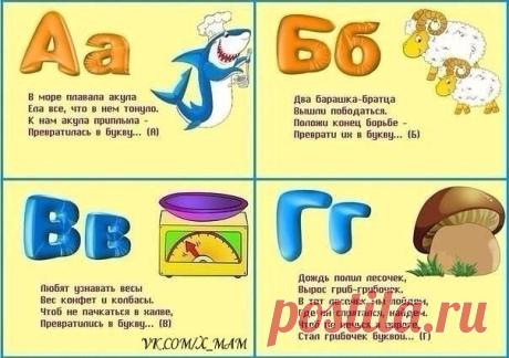 Учим буквы стишками - Поделки с детьми