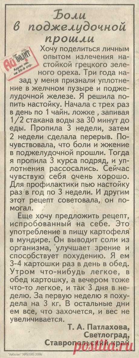 Боли в поджелудочной железе