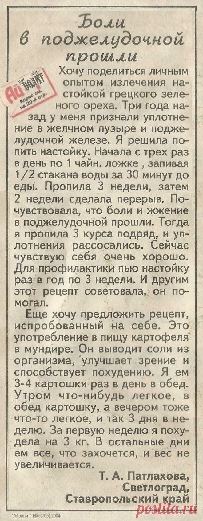 Боли в поджелудочной железе
