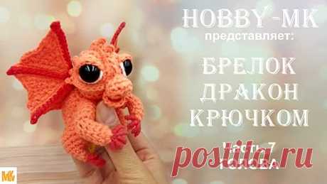 Брелок Дракон крючком Часть 7 Голова (авторский МК Светланы Кононенко).mp4
