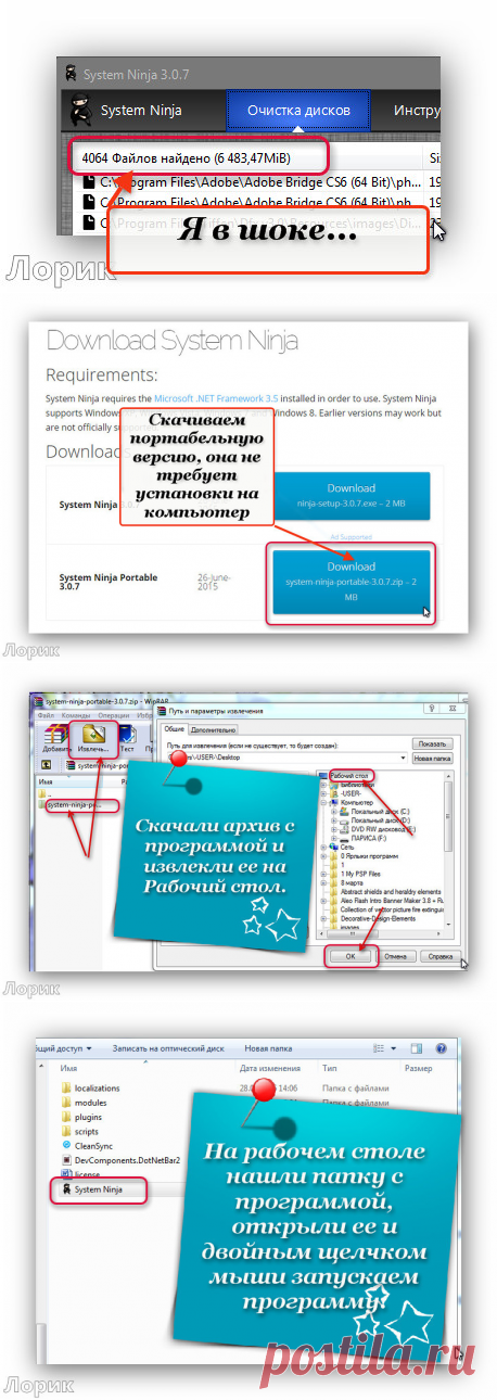 Программа System Ninja - мощный чистильщик компьютера