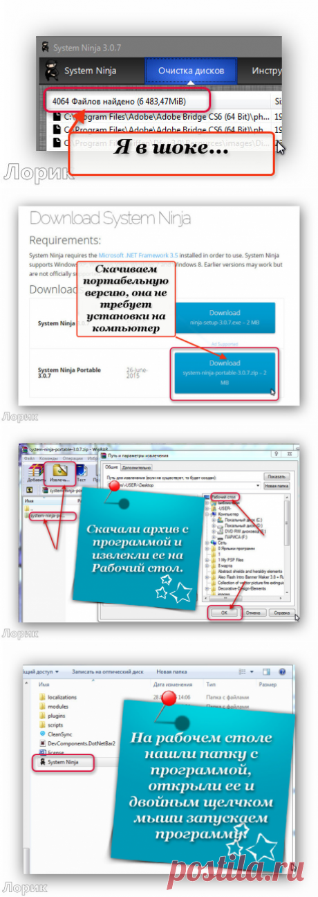 Программа System Ninja - мощный чистильщик компьютера