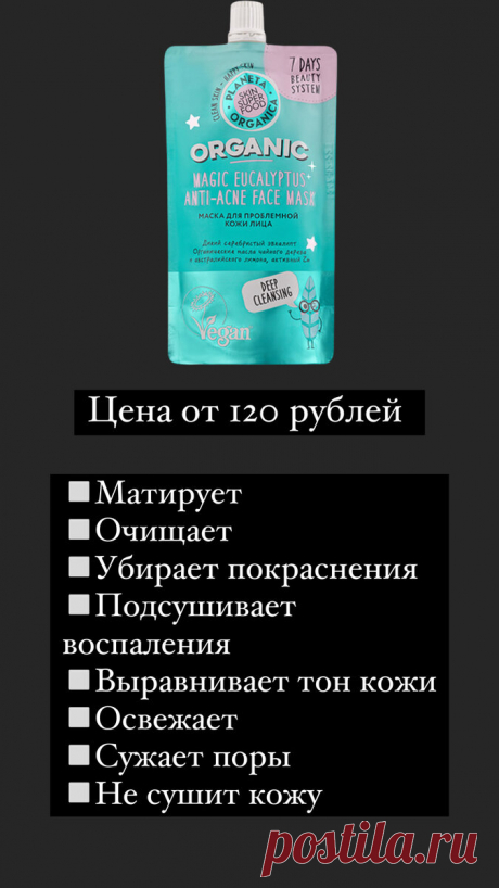 Самые лучшие маски для лица до 200 рублей | Твой гуру в мире красоты💄 | Яндекс Дзен