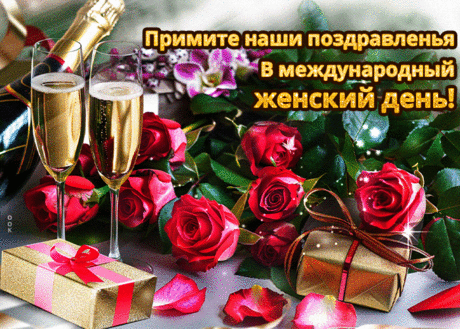 Любви, тепла и красоты,
Уюта, счастья, доброты.
Букетов много, самых ярких.
Слов и подарков. С 8 Марта!
открытки с днем 8 марта женщине-коллеге красивые мерцающие