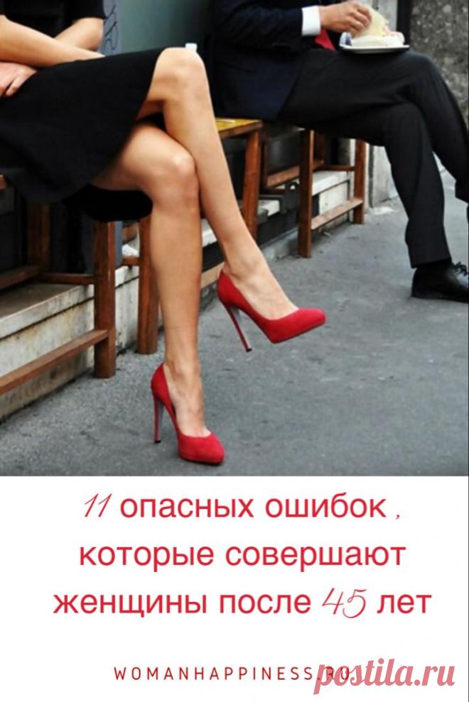 Эти ошибки допускают многие женщины после 45.

Женщина не стареет, и это факт – сколько песен и разнообразных фильмов, стихотворений, изречений существует о вечной и неувядаемой женской молодости. Но для этого нужно немного потрудиться!

Для начала прочитайте эту статью и узнайте, что делать категорически нельзя Кликайте на фото, чтобы прочитать ⤴