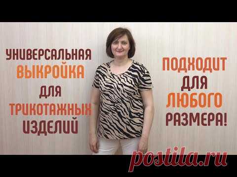 ВЫКРОЙКА ОСНОВА ДЛЯ ТРИКОТАЖА НА ЛЮБУЮ ФИГУРУ. БАЛАНС. БОЛЬШОЙ РАЗМЕР.!!!!!!!!!!!!!!!