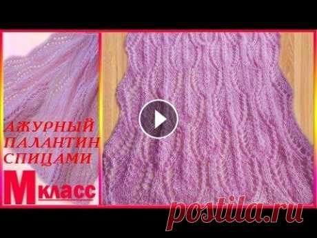 АЖУРНЫЙ ПАЛАНТИН СПИЦАМИ -  очень нежный узор ПОДПИСКА НА КАНАЛ - https://www.youtube.com/channel/UCf0N3UNI0GOpEWfNQmnZTvg?sub_confirmation=1 СХЕМУ смотрим на нашем сайте - https://ortopedicheskaja...