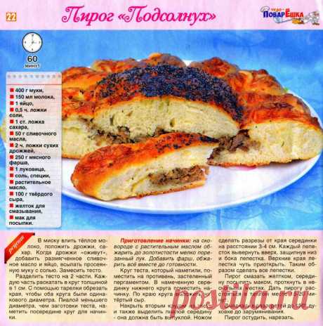 Пирог &quot;Подсолнух&quot;