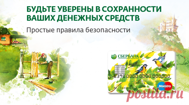 Простые правила безопасности