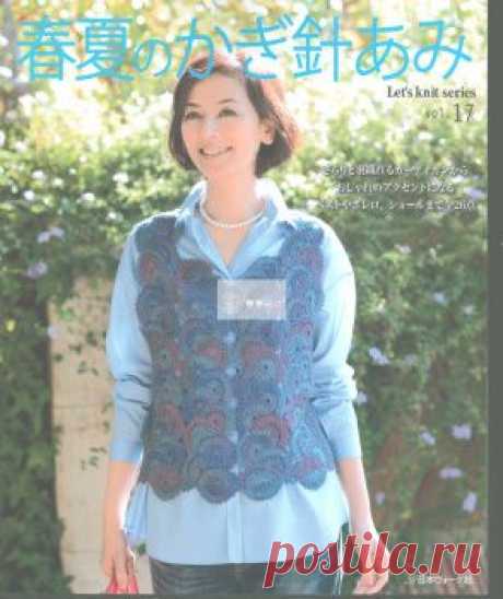 Crochet Spring Summer vol.17 2015