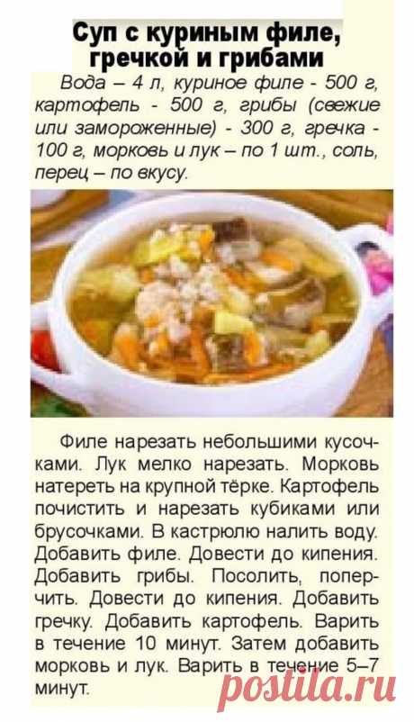 Суп с куриным филе, гречкой и грибами