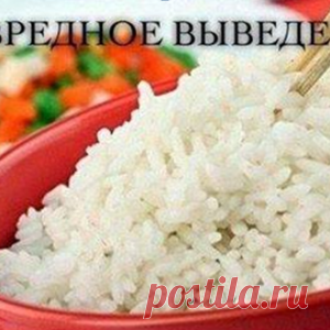 Вы не поверите что спообен вывести рис из организма - МирТесен