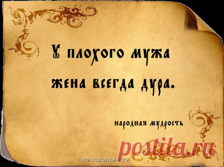 Давно известно...