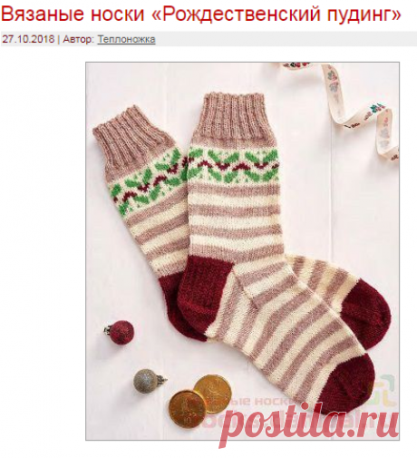 Вязаные носки «Рождественский пудинг» | ВЯЗАНЫЕ НОСКИ