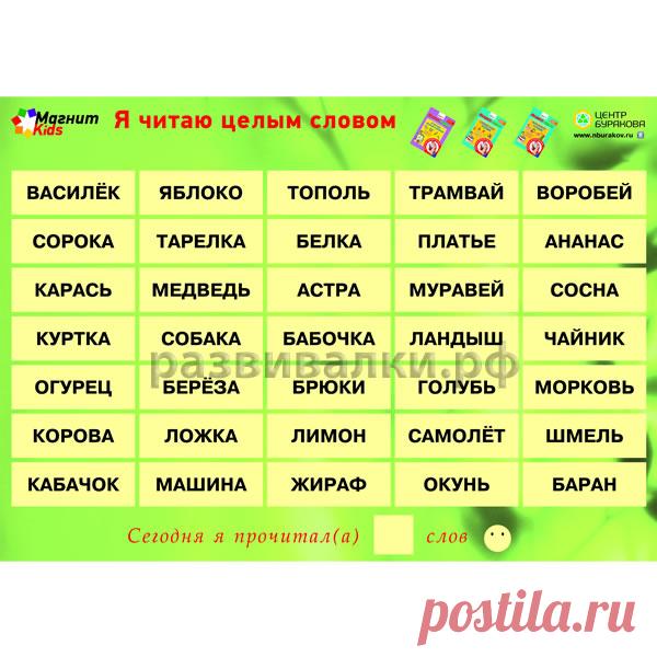 Я читаю целым словом (Бураков), 563.00 р. Бесплатная доставка! Купить Я читаю целым словом (Бураков) в интернет-магазине Развивалки