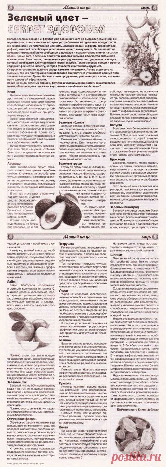 Зеленый цвет - секрет здоровья